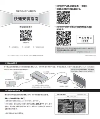 mercury水星MIPC498(P)W-X V2.0快速安装指南 2.0.2